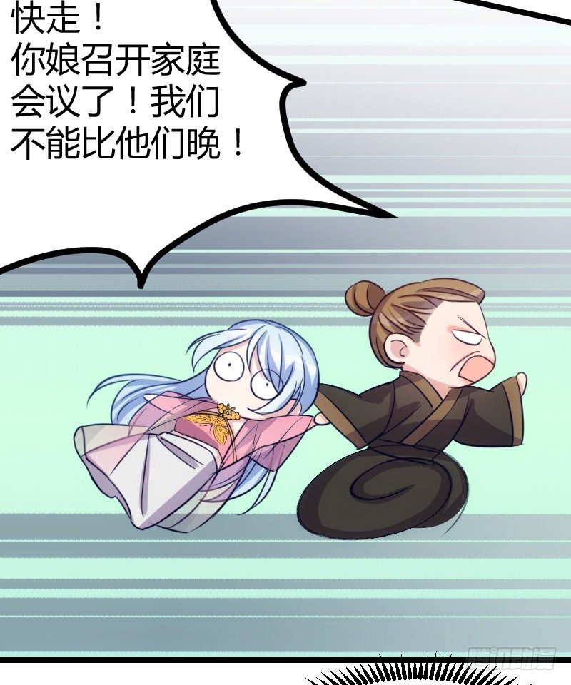 《渣男gameover的N种方法》姐妹相争（上） 第17页