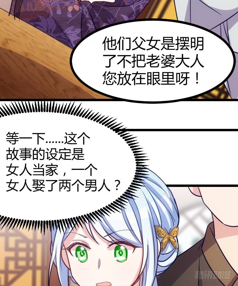 《渣男gameover的N种方法》姐妹相争（上） 第22页