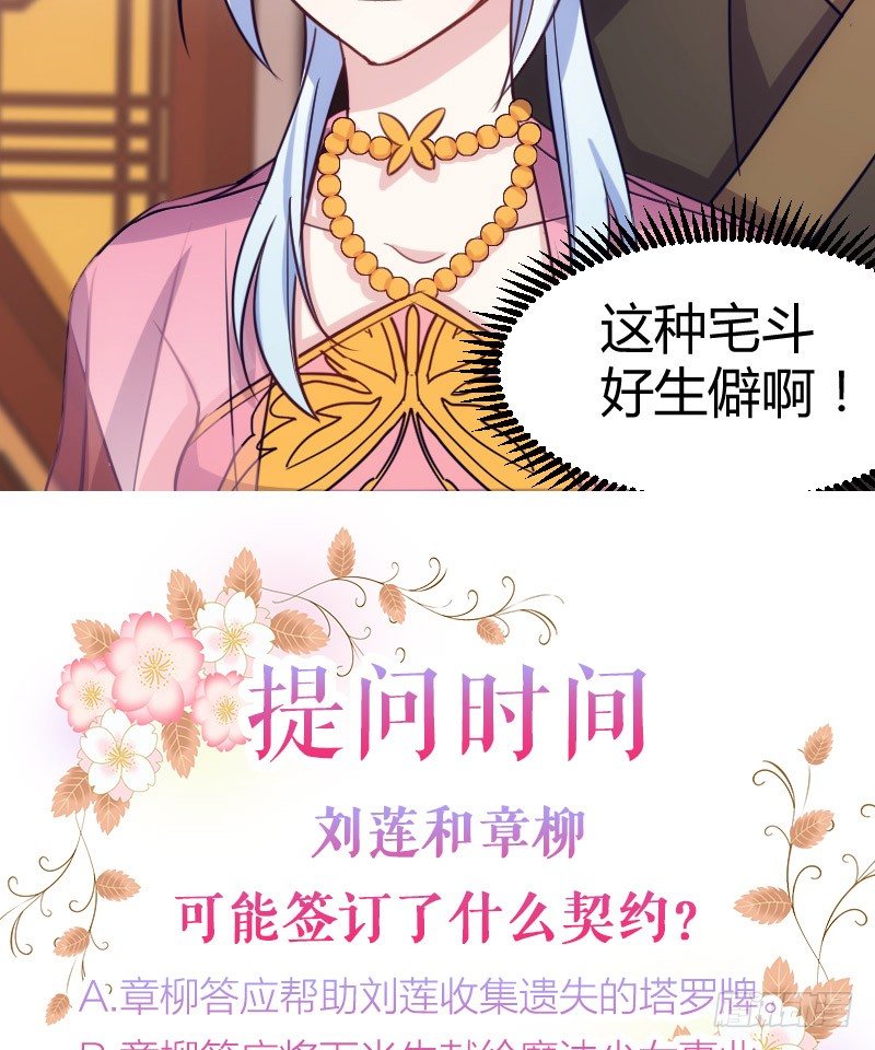 《渣男gameover的N种方法》姐妹相争（上） 第23页