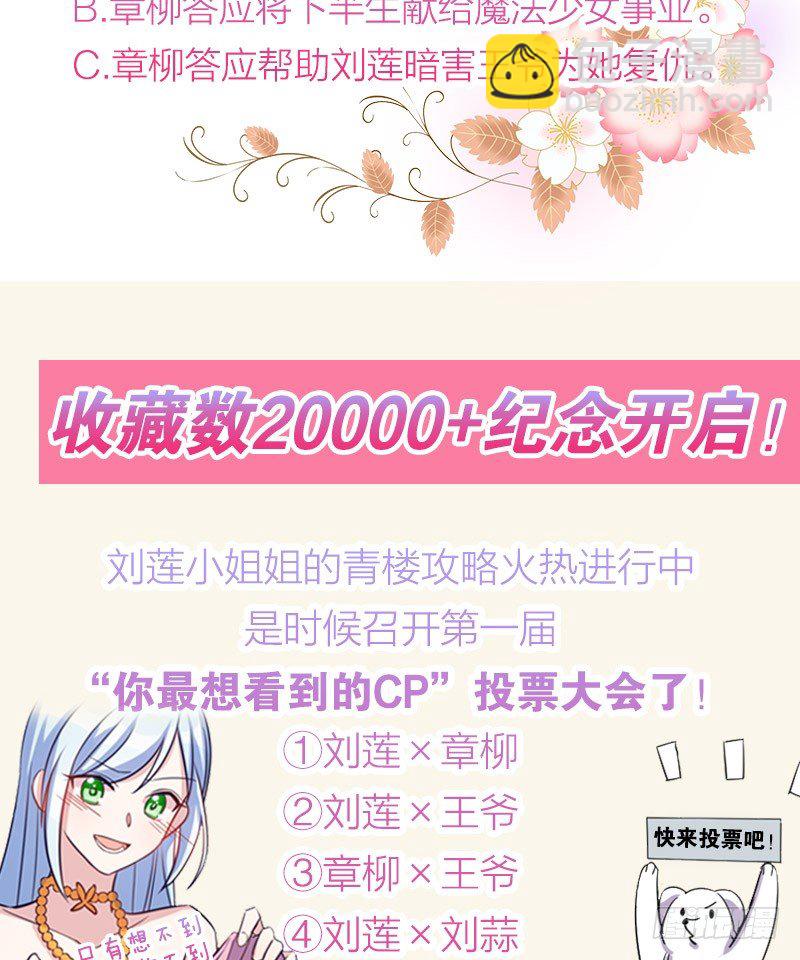 《渣男gameover的N种方法》姐妹相争（上） 第24页