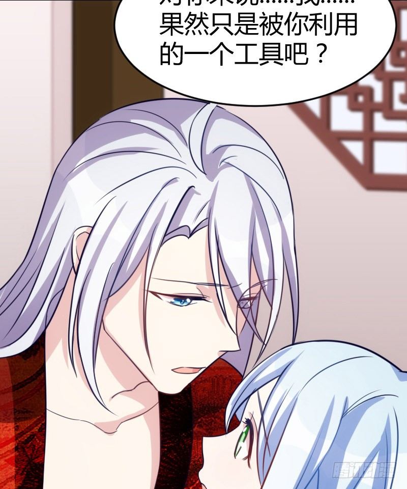 《渣男gameover的N种方法》姐妹相争（上） 第4页