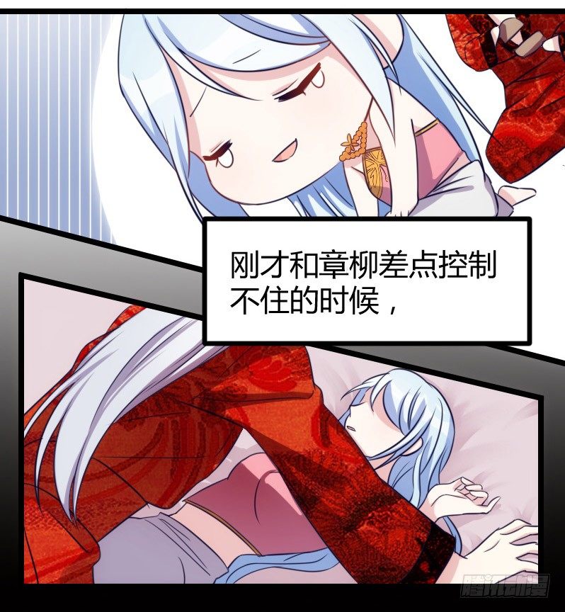 《渣男gameover的N种方法》第一次温柔点（上） 第8页
