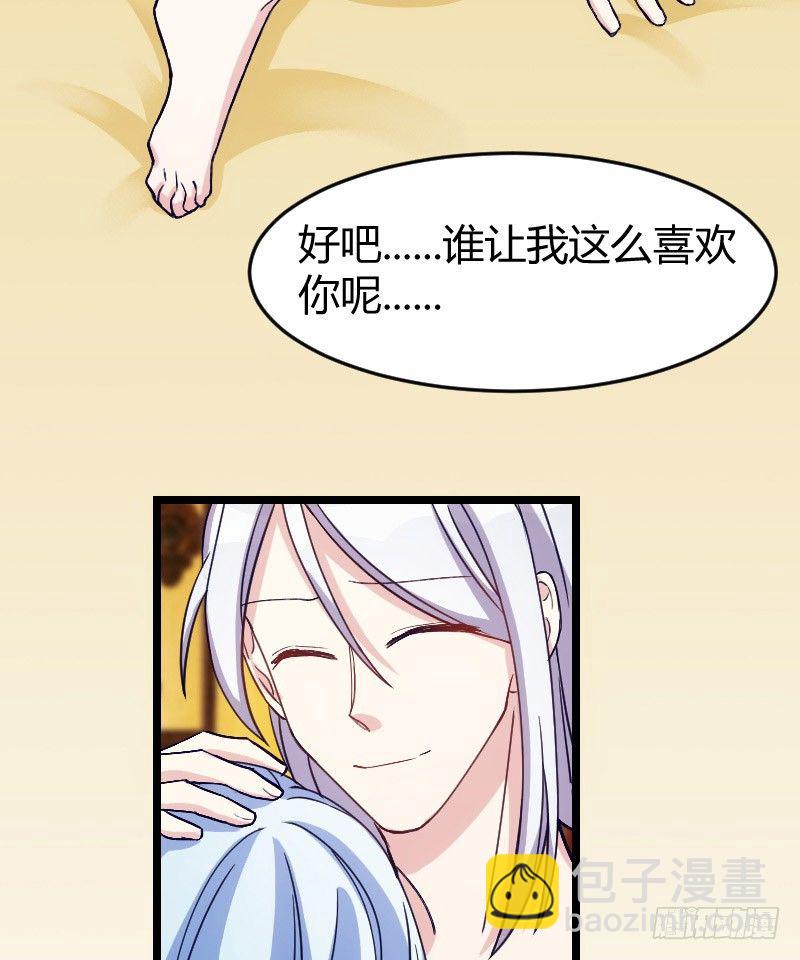 《渣男gameover的N种方法》攻略他（下） 第15页