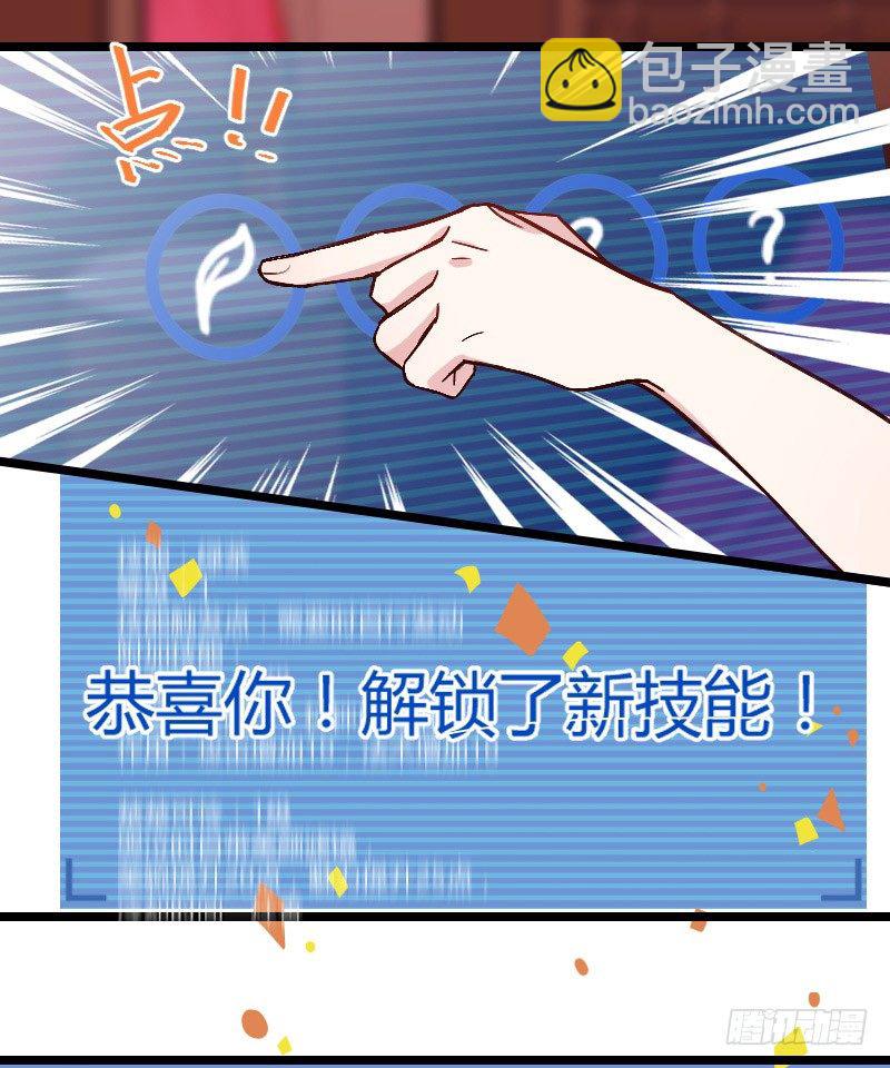 《渣男gameover的N种方法》第一次温柔点（下） 第11页