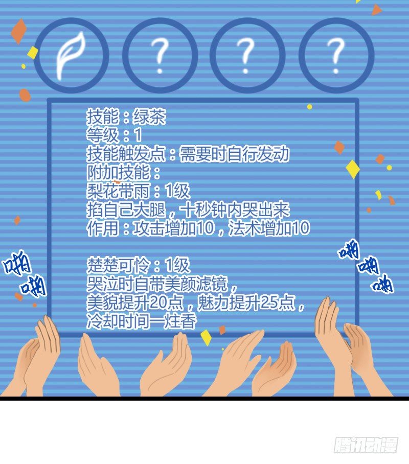 《渣男gameover的N种方法》第一次温柔点（下） 第12页