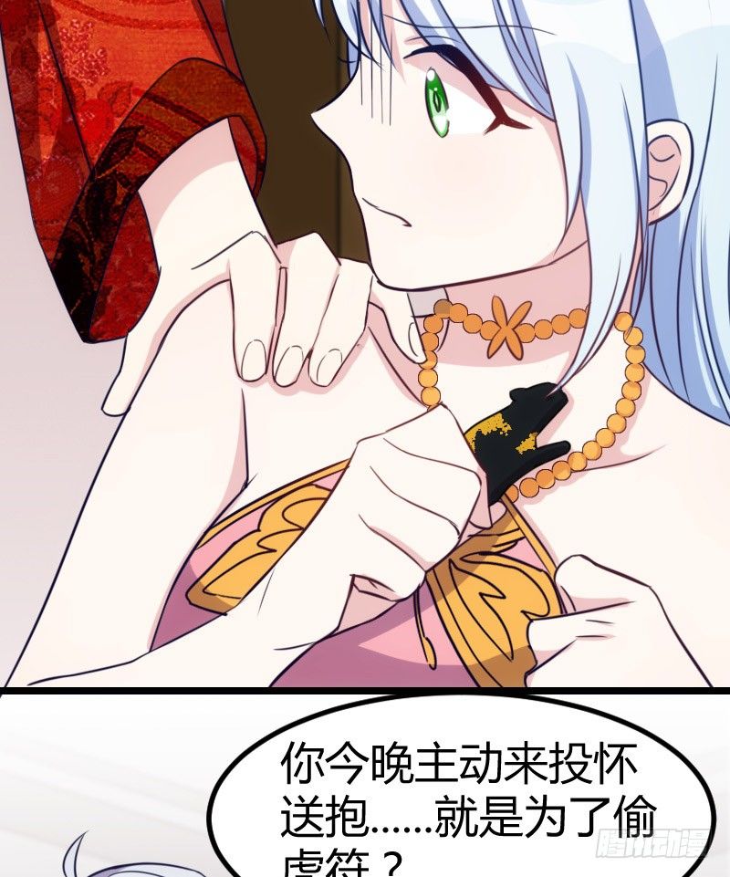 《渣男gameover的N种方法》第一次温柔点（下） 第22页