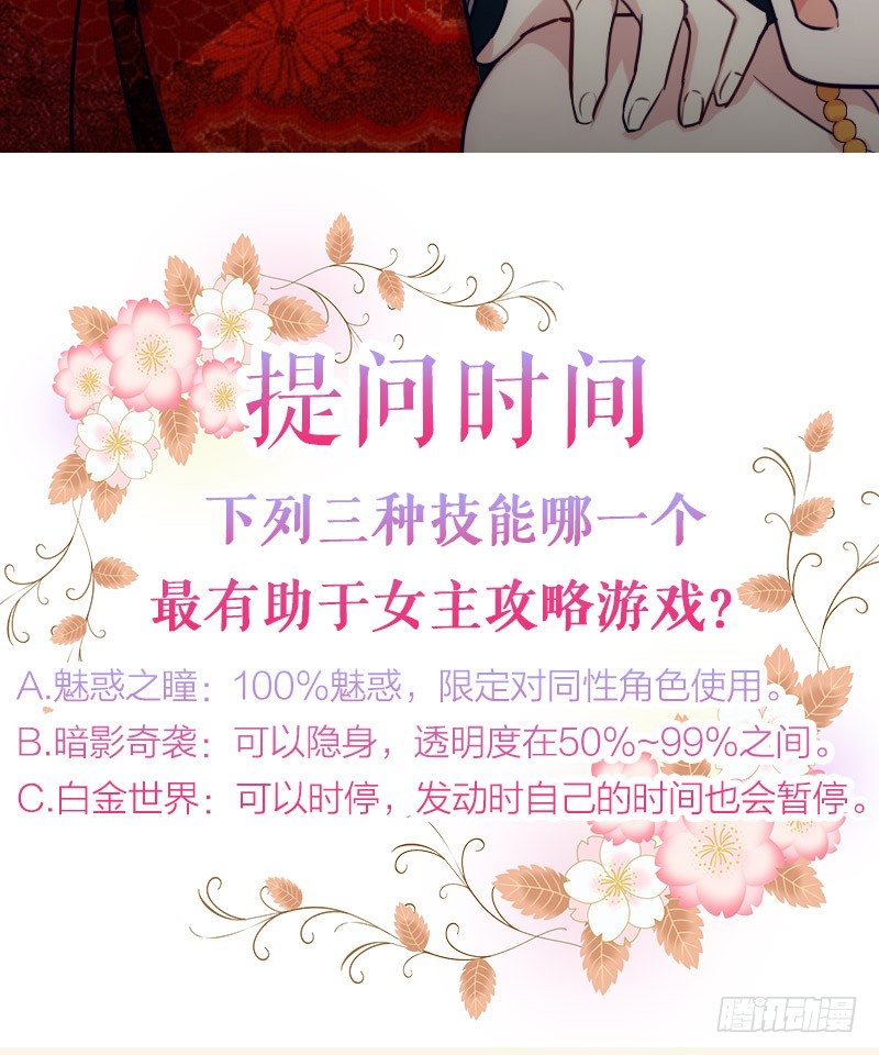 《渣男gameover的N种方法》第一次温柔点（下） 第24页