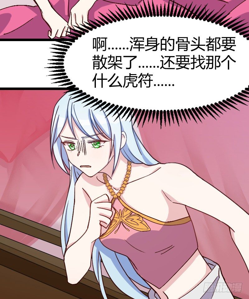 《渣男gameover的N种方法》第一次温柔点（下） 第3页
