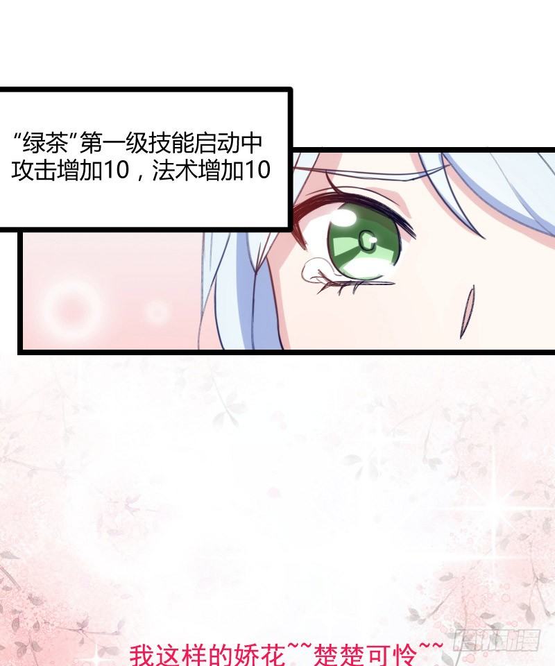 《渣男gameover的N种方法》姐妹相争（下） 第11页