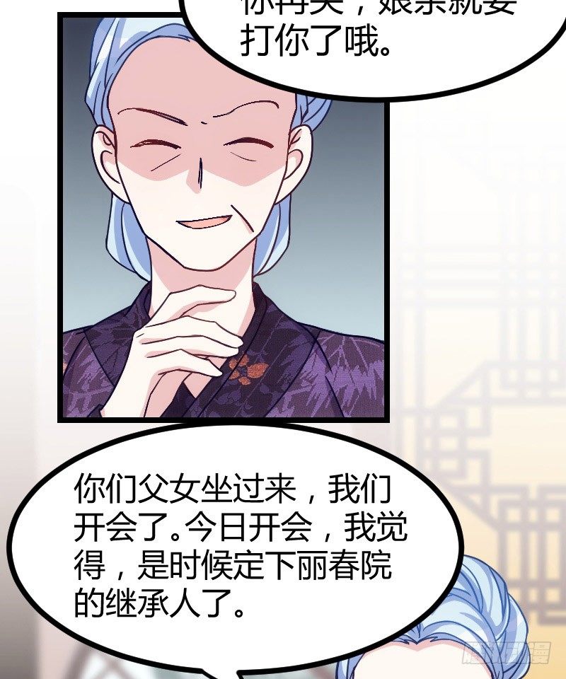 《渣男gameover的N种方法》姐妹相争（下） 第16页