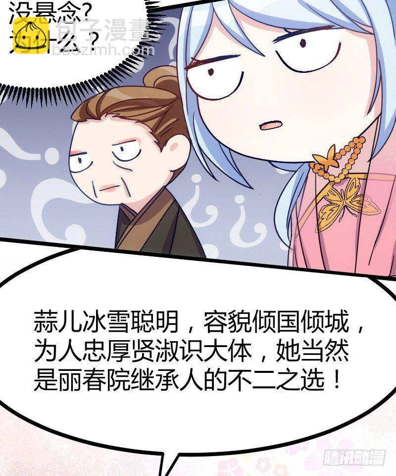 《渣男gameover的N种方法》姐妹相争（下） 第20页