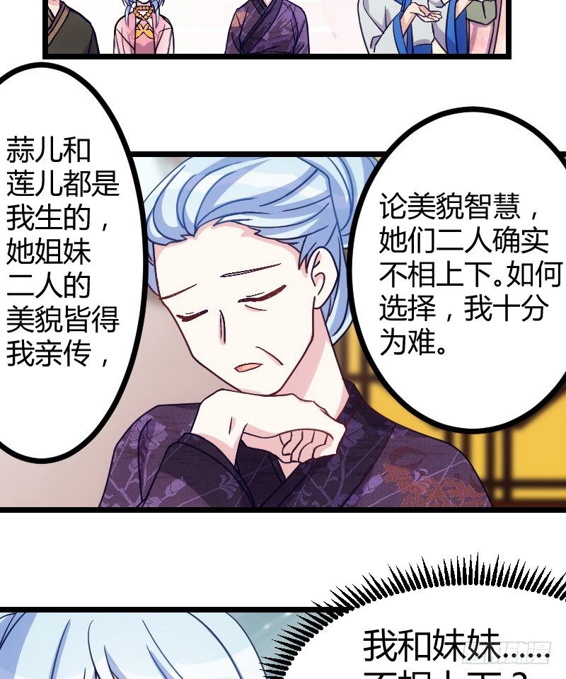 《渣男gameover的N种方法》姐妹相争（下） 第23页