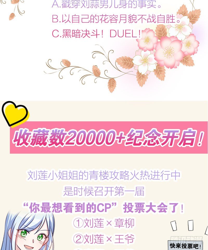 《渣男gameover的N种方法》姐妹相争（下） 第25页