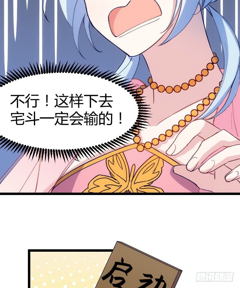 《渣男gameover的N种方法》姐妹相争（下） 第6页