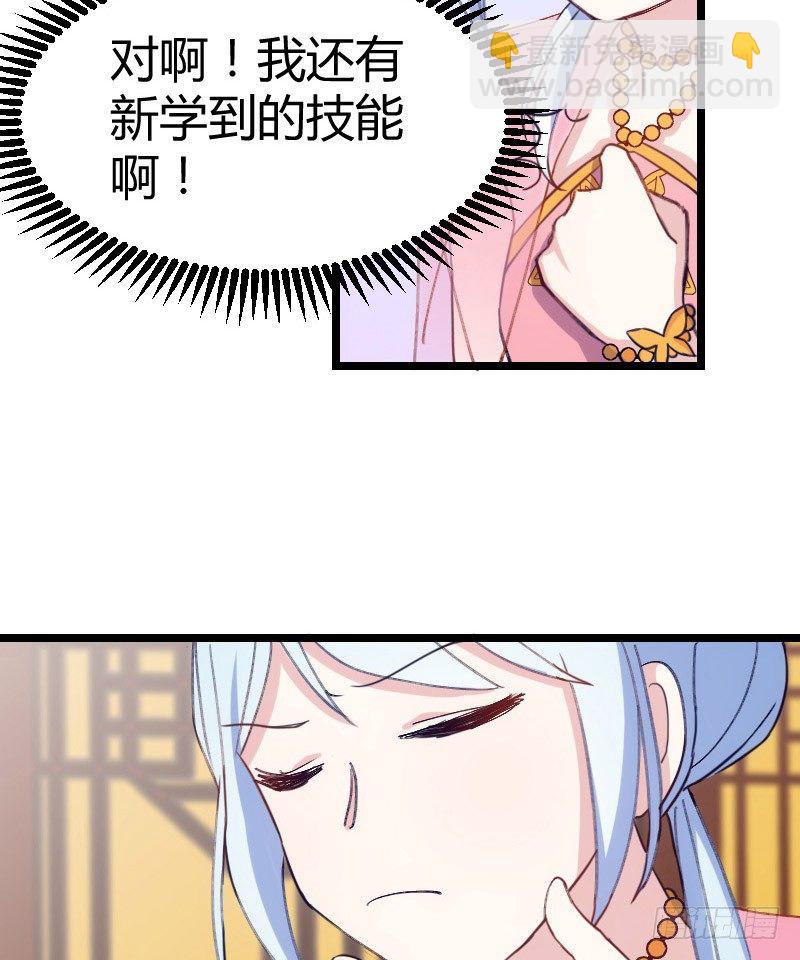 《渣男gameover的N种方法》姐妹相争（下） 第8页
