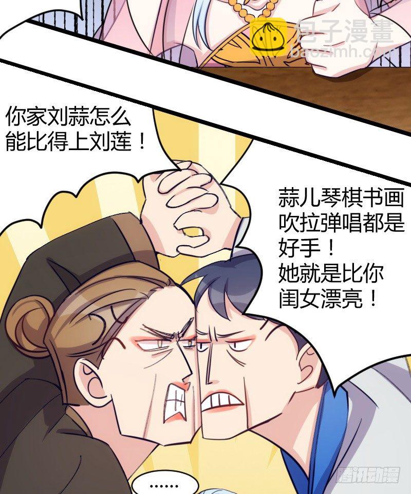 《渣男gameover的N种方法》宅斗，胜出！（上） 第10页