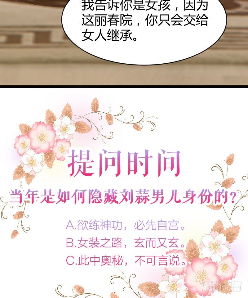 《渣男gameover的N种方法》宅斗，胜出！（上） 第20页