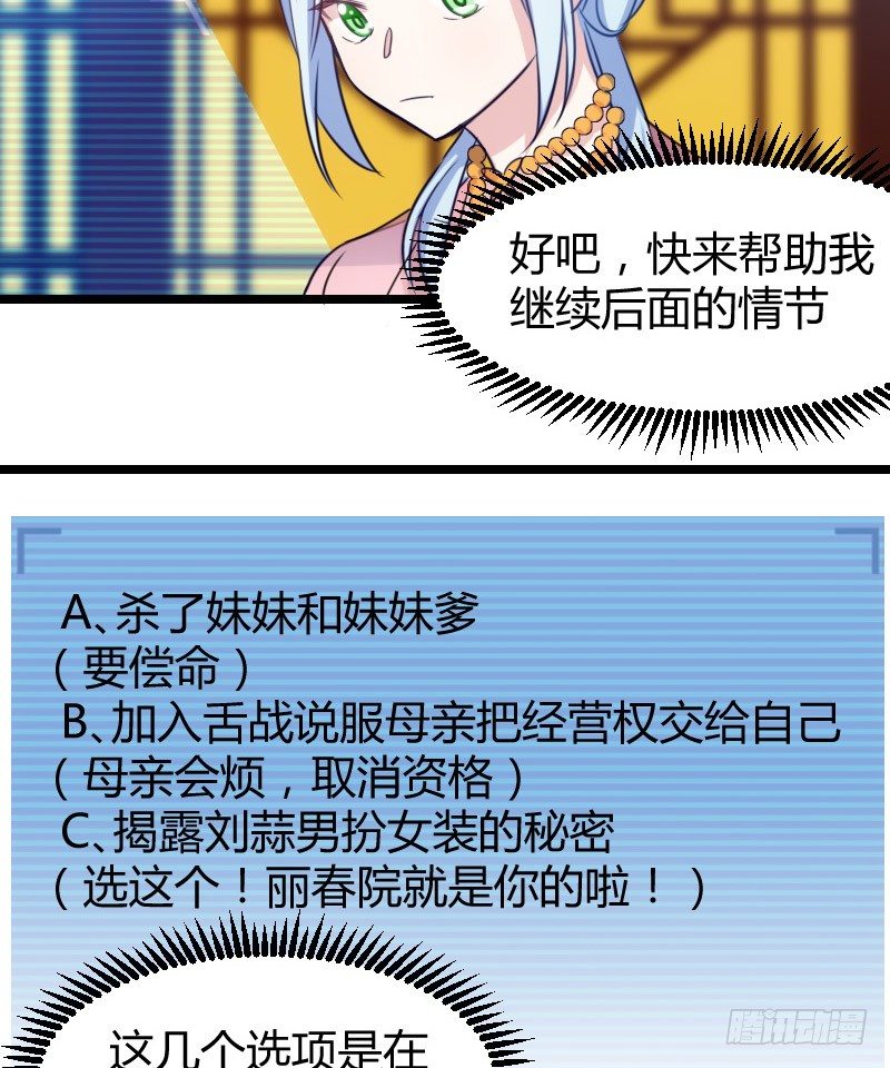 《渣男gameover的N种方法》宅斗，胜出！（上） 第8页