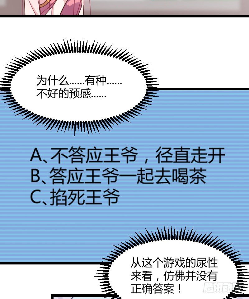 《渣男gameover的N种方法》一定要存档（上） 第10页