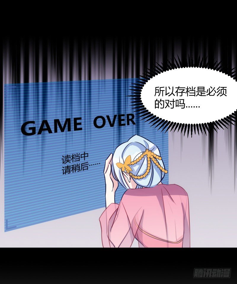 《渣男gameover的N种方法》一定要存档（上） 第17页