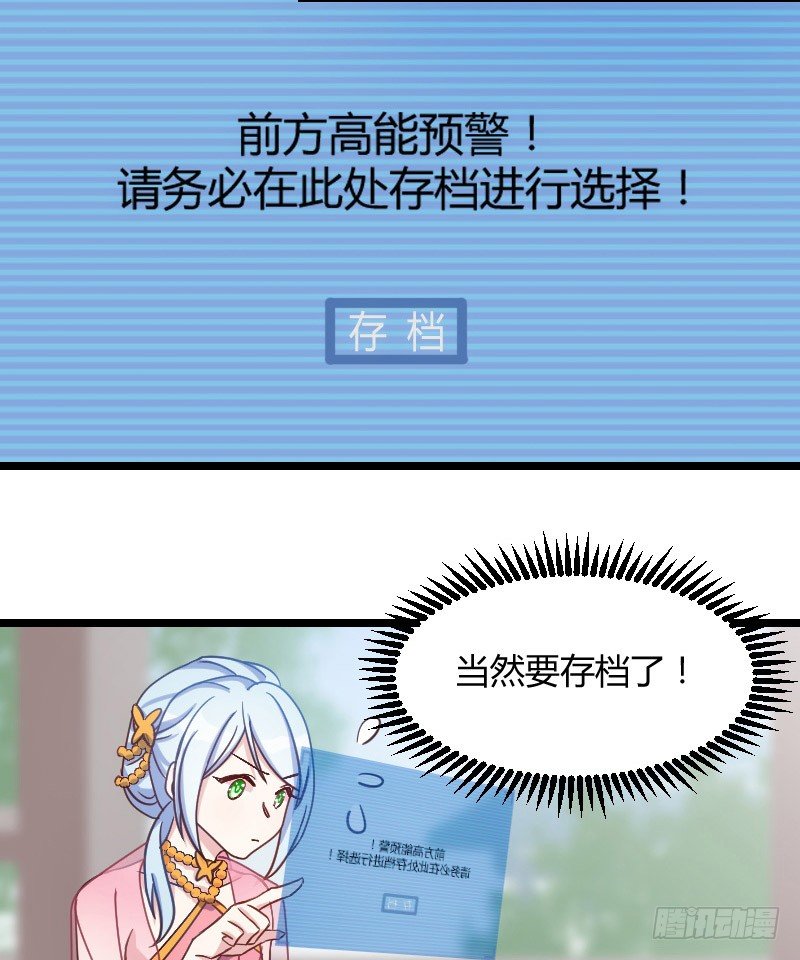 《渣男gameover的N种方法》一定要存档（上） 第9页