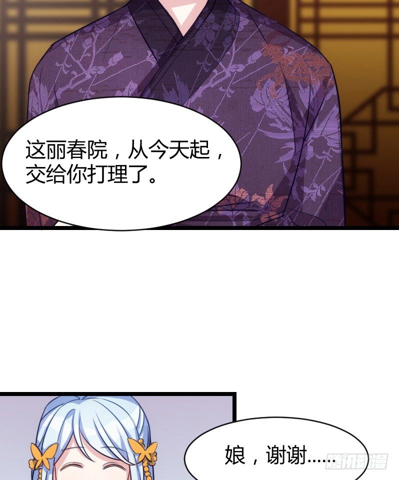 《渣男gameover的N种方法》宅斗，胜出！（下） 第14页