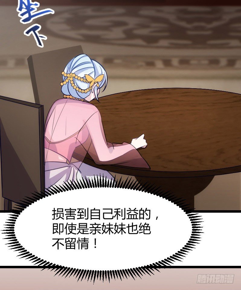 《渣男gameover的N种方法》宅斗，胜出！（下） 第20页