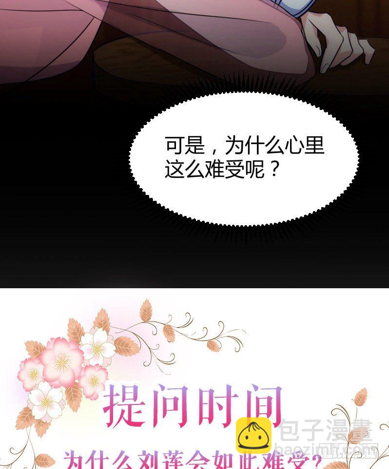 《渣男gameover的N种方法》宅斗，胜出！（下） 第22页