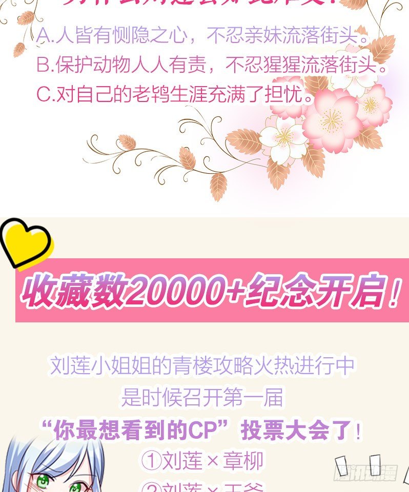 《渣男gameover的N种方法》宅斗，胜出！（下） 第23页