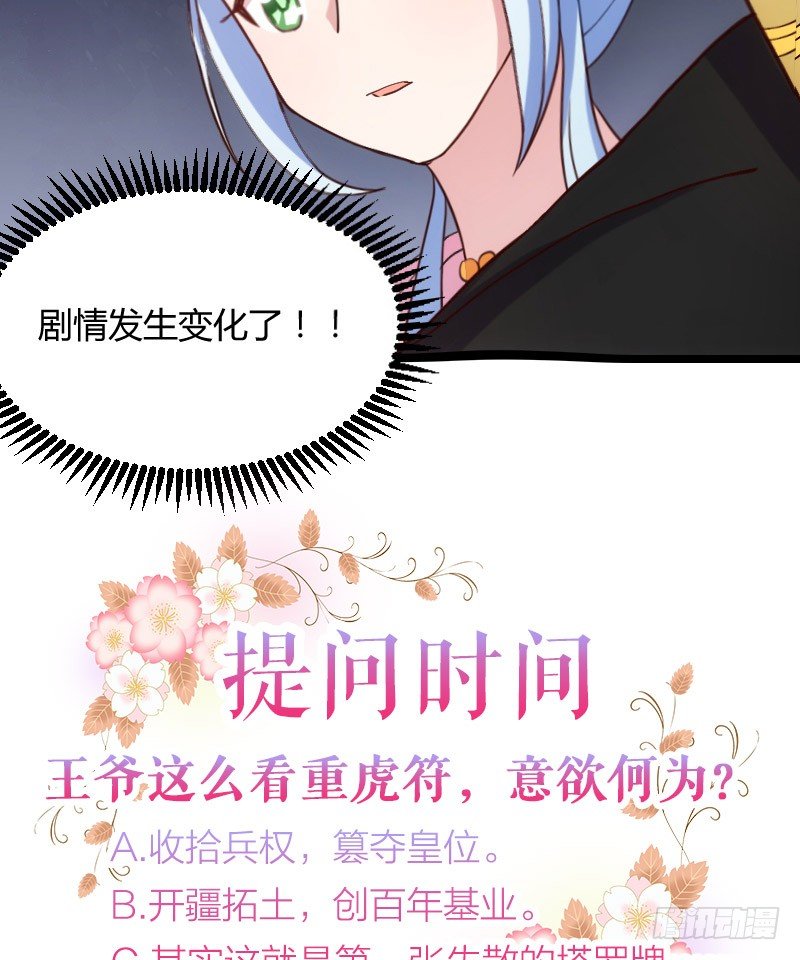 《渣男gameover的N种方法》剧情变化了！（下） 第18页
