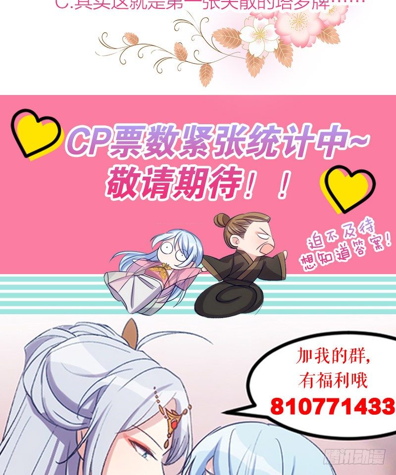 《渣男gameover的N种方法》剧情变化了！（下） 第19页