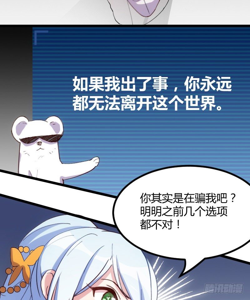 《渣男gameover的N种方法》剧情变化了！（上） 第16页