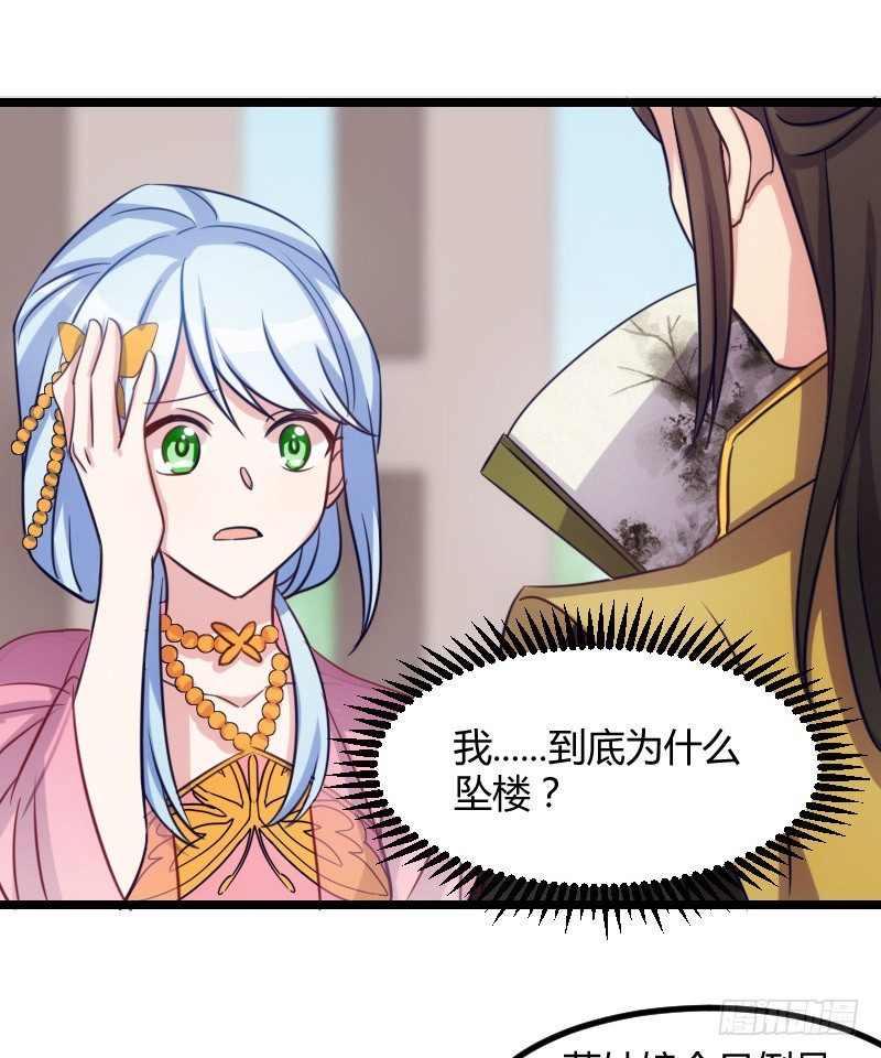 《渣男gameover的N种方法》剧情变化了！（上） 第1页