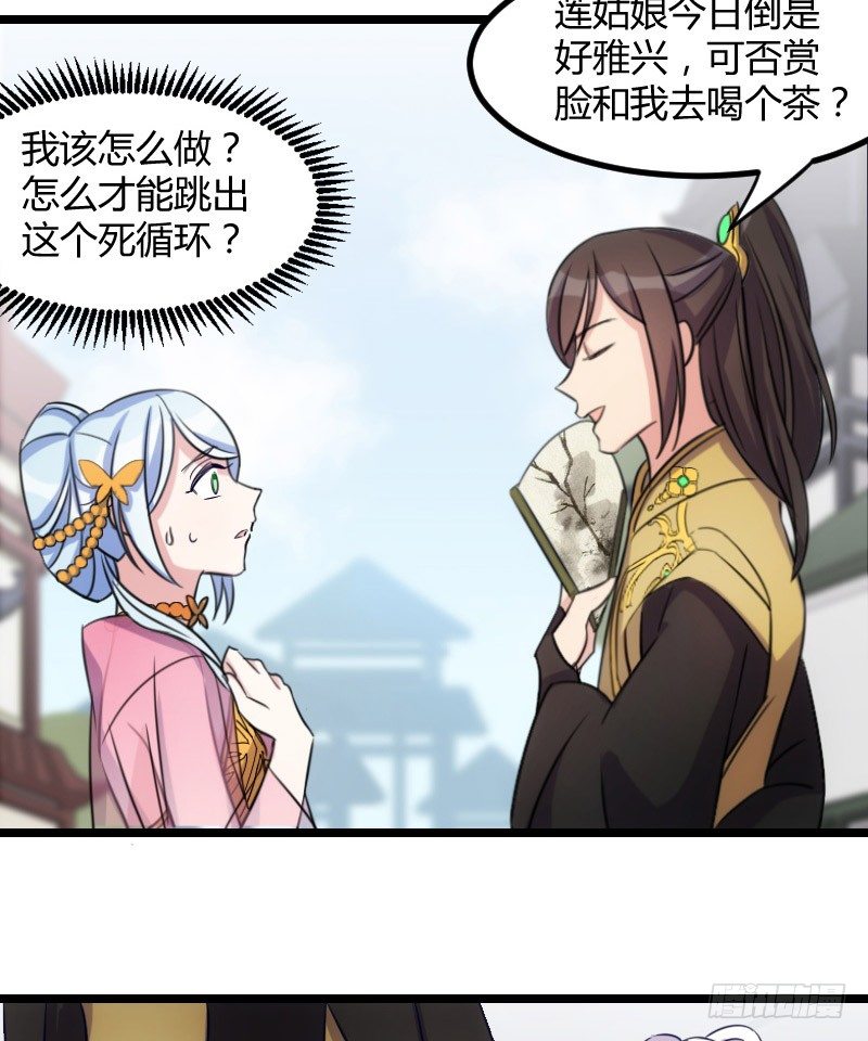 《渣男gameover的N种方法》剧情变化了！（上） 第2页
