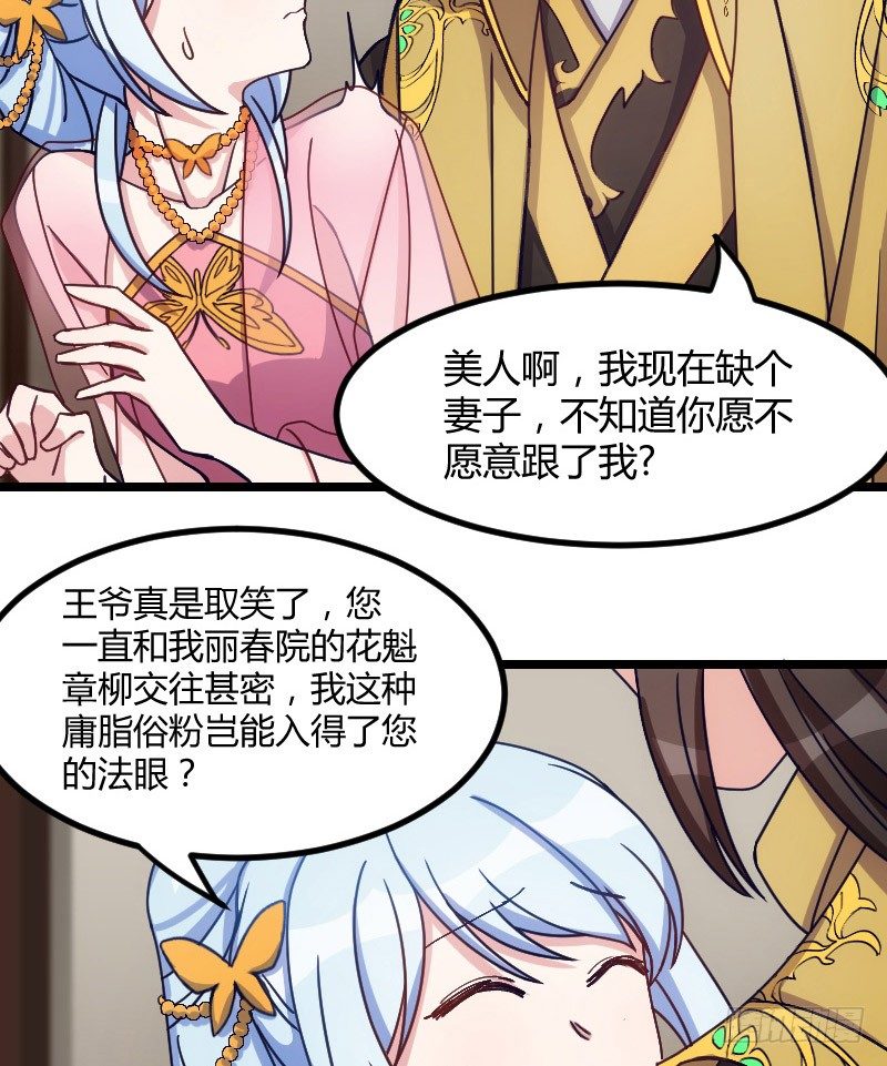 《渣男gameover的N种方法》拒绝我的人都死了（上） 第10页