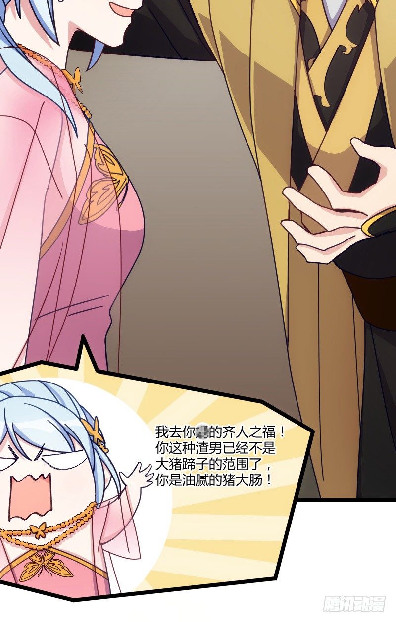 《渣男gameover的N种方法》拒绝我的人都死了（上） 第13页