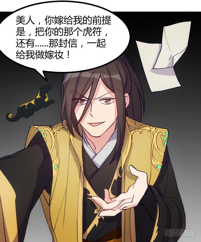 《渣男gameover的N种方法》拒绝我的人都死了（上） 第14页