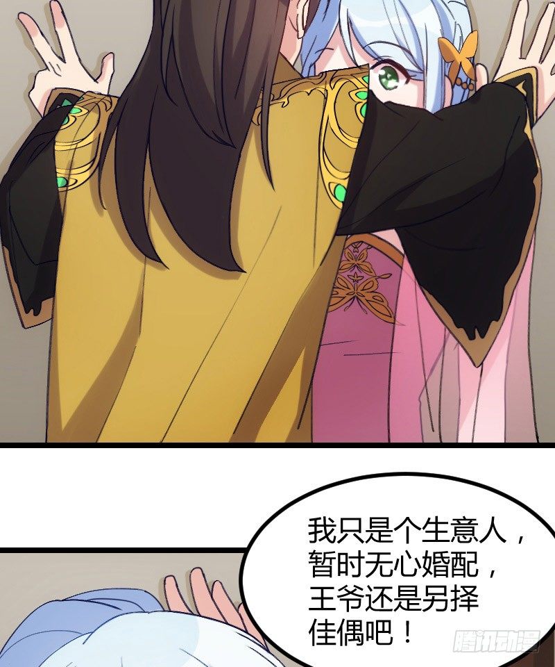 《渣男gameover的N种方法》拒绝我的人都死了（上） 第16页
