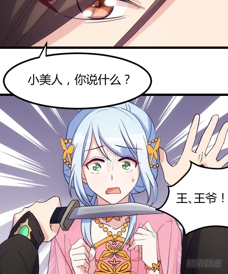 《渣男gameover的N种方法》拒绝我的人都死了（上） 第18页