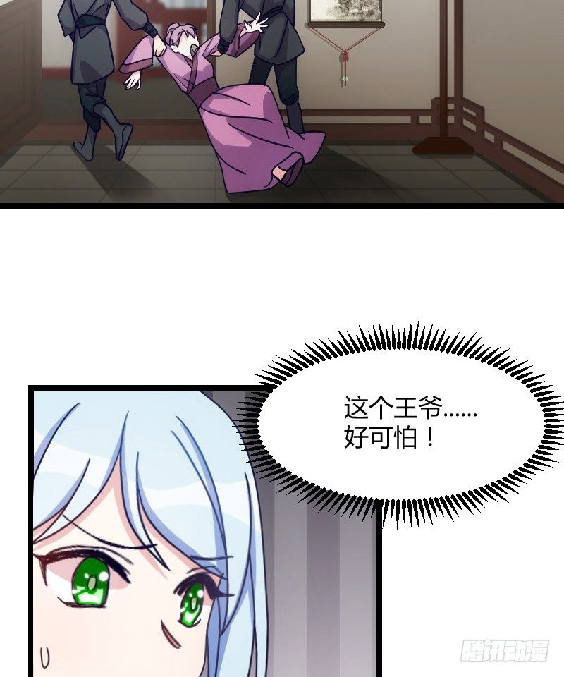 《渣男gameover的N种方法》拒绝我的人都死了（上） 第8页