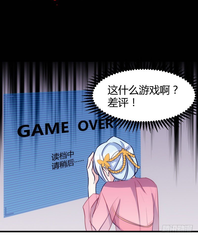 《渣男gameover的N种方法》一定要存档（下） 第10页
