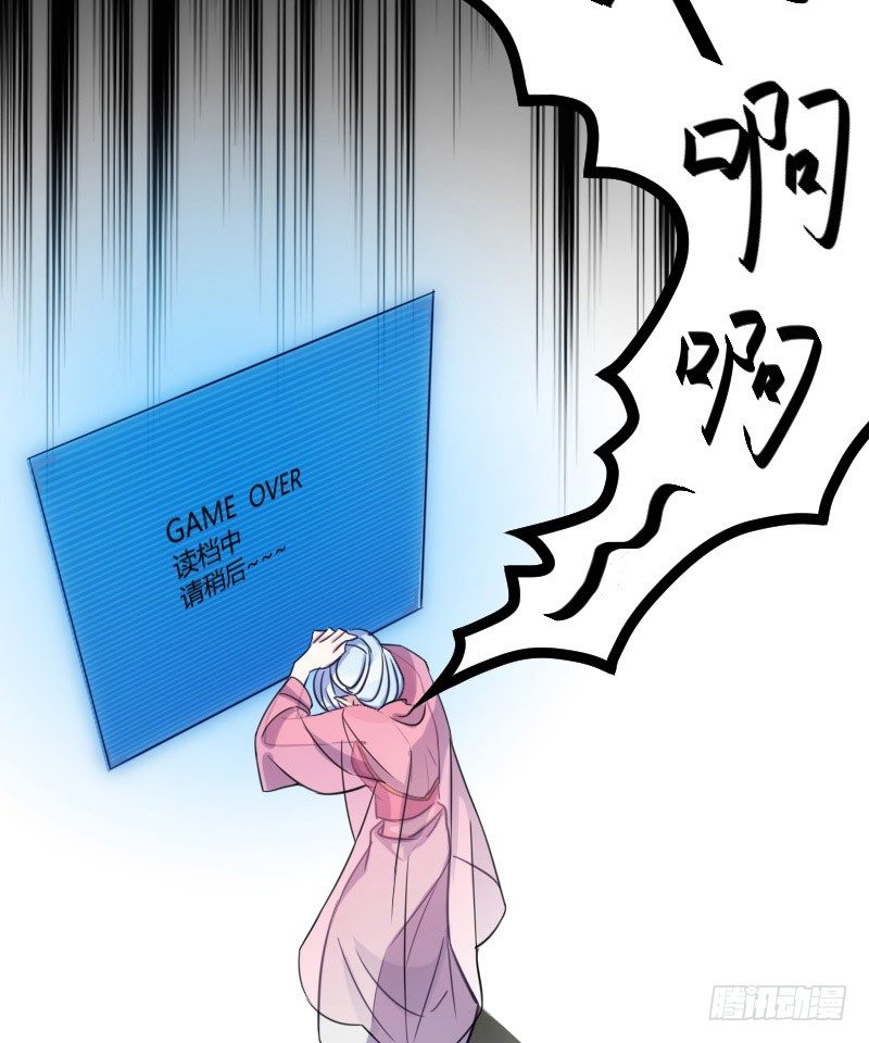 《渣男gameover的N种方法》一定要存档（下） 第17页