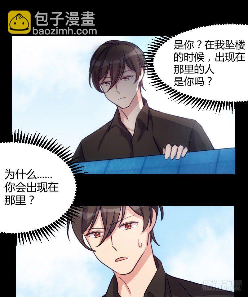 《渣男gameover的N种方法》一定要存档（下） 第20页