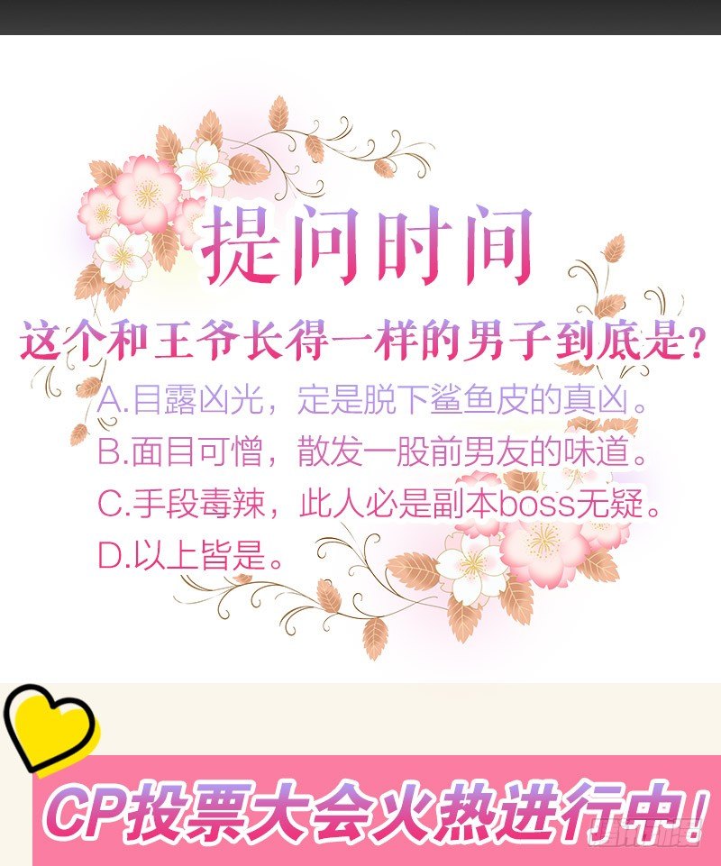 《渣男gameover的N种方法》一定要存档（下） 第22页