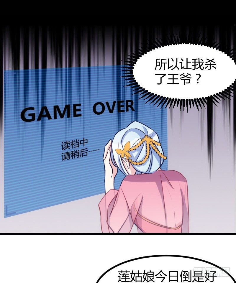 《渣男gameover的N种方法》一定要存档（下） 第4页