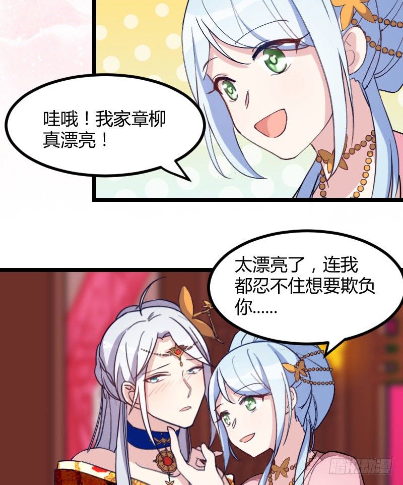 《渣男gameover的N种方法》我是你的人（下） 第10页