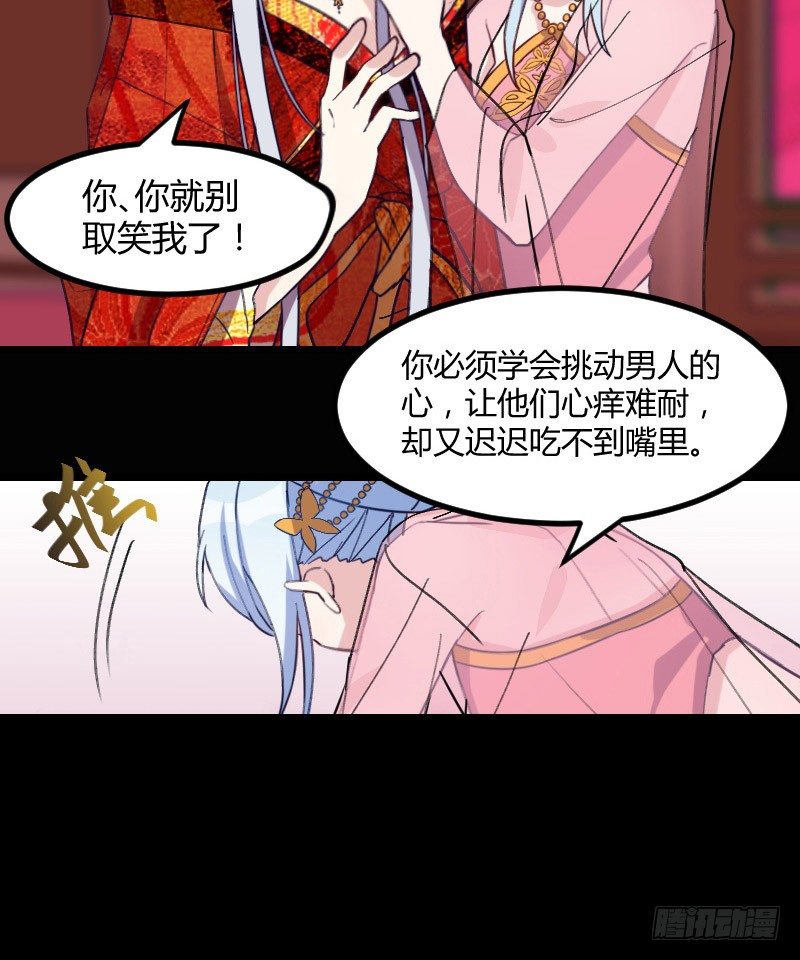 《渣男gameover的N种方法》我是你的人（下） 第11页