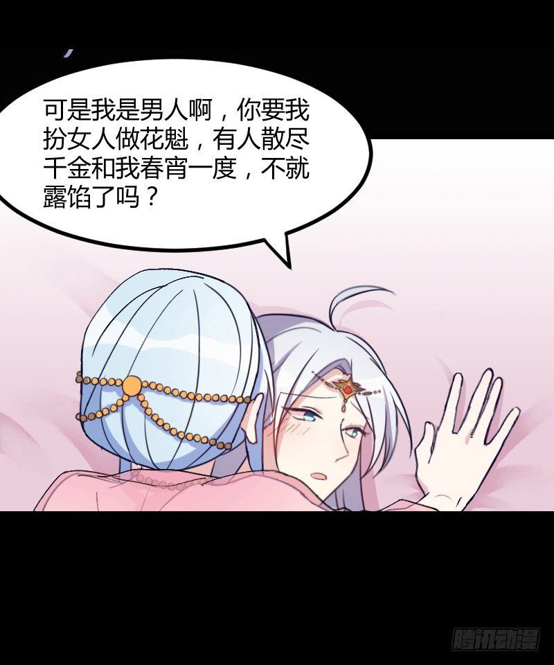 《渣男gameover的N种方法》我是你的人（下） 第12页