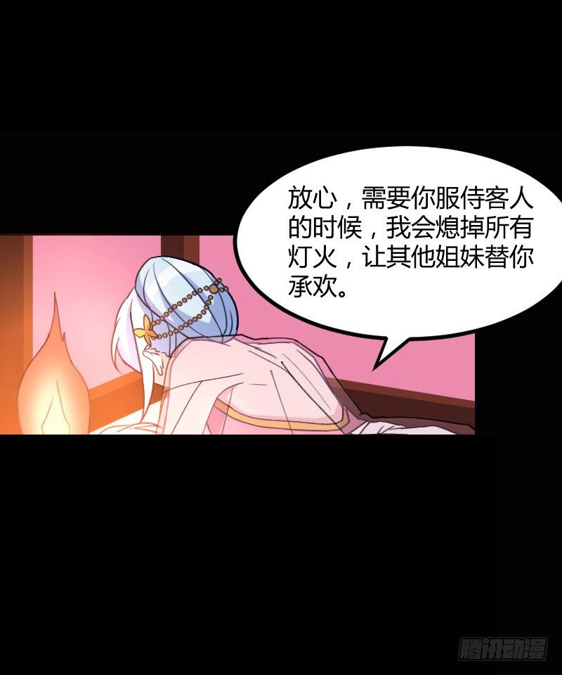 《渣男gameover的N种方法》我是你的人（下） 第13页