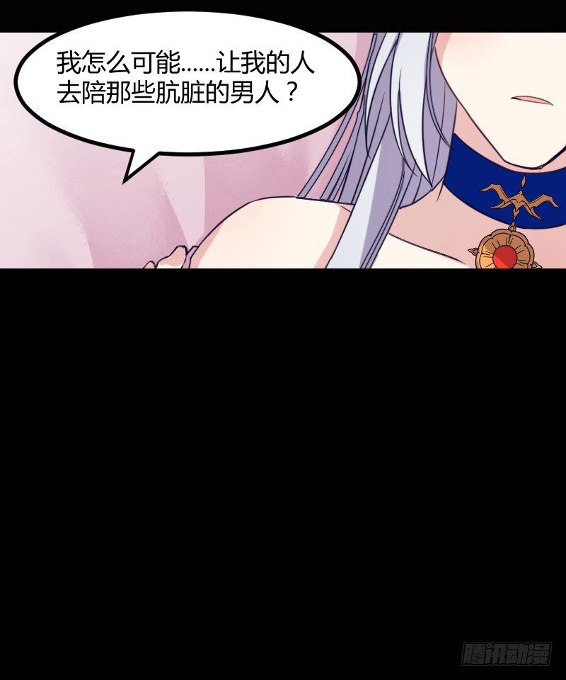 《渣男gameover的N种方法》我是你的人（下） 第14页
